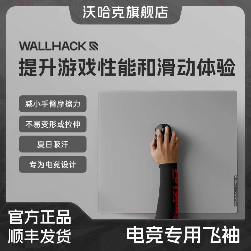 Esports Gaming Pad - Wallhack Esports Specific Flutter Sleeve Skypad